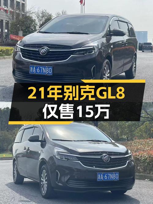 21年别克GL8仅15万，商务接待用车新选择！