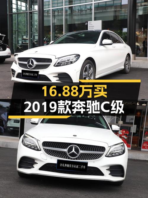 16.88万买 2019款奔驰 C级，白色中型轿车，10万公里