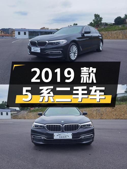 2019 款宝马 5 系 525Li 豪华套装二手车，遵义上牌，行驶 8 万公里