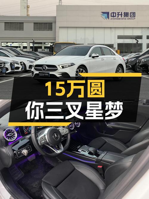 不到15万圆你三叉星梦，2020款奔驰A级A200L运动轿车值得入手吗？