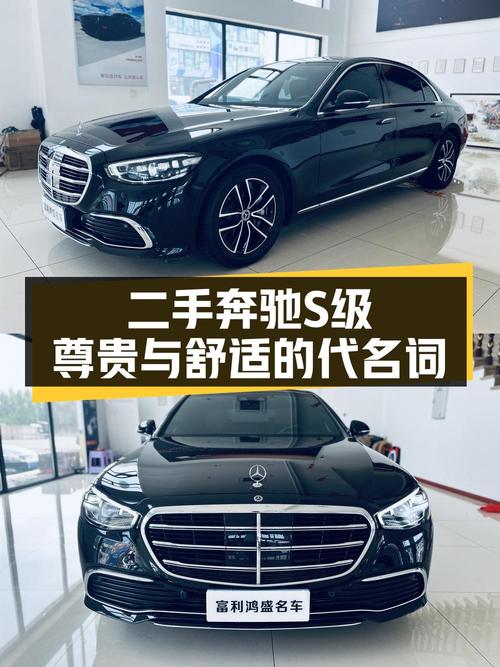 68.8万的 2021款奔驰 S级，5.4万公里，值不值？