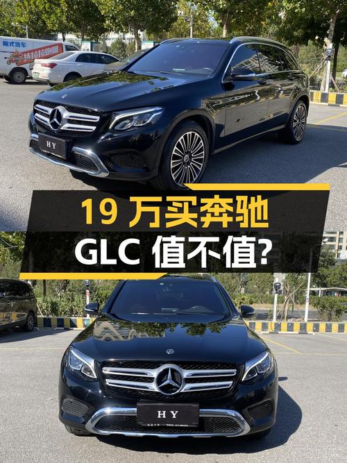 19万多买奔驰 GLC 2019款中型SUV，值不值？