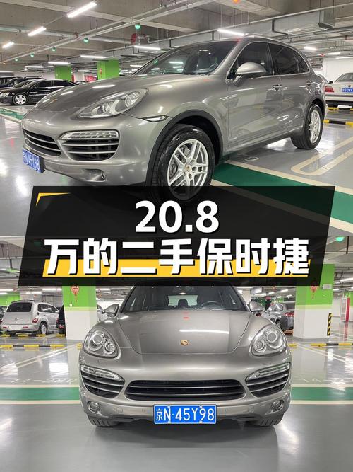 20.8 万的二手保时捷 Cayenne 值得买吗？