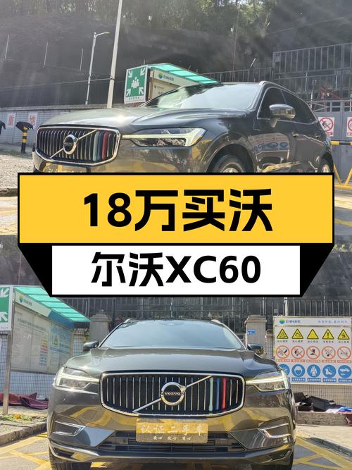 落地价超30万，2021年沃尔沃XC60T5四驱，18.8万开走北欧豪华SUV
