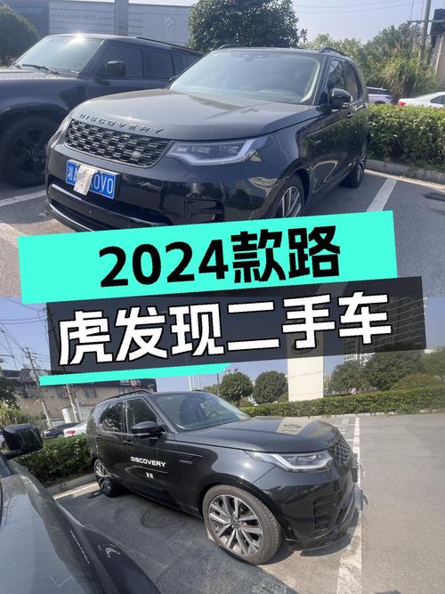 准新车况，2024款路虎发现，带你探索诗和远方