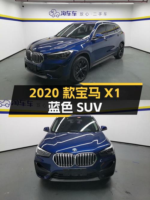 10.98万的 2020款宝马X1蓝色紧凑型SUV，厦门车源