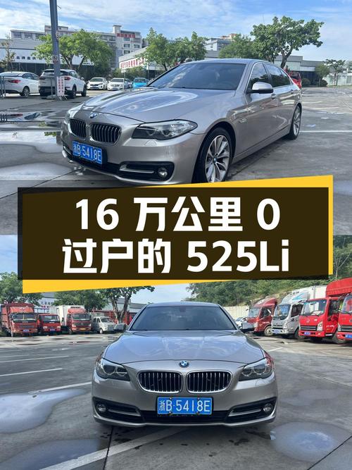 2017 款宝马 525Li 领先型，16 万公里 0 过户，13.58 万值得买吗？