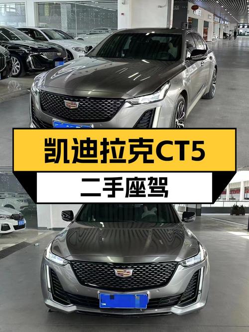 凯迪拉克CT5：2022款一手车，2.6万公里，优雅从容，性能座驾！