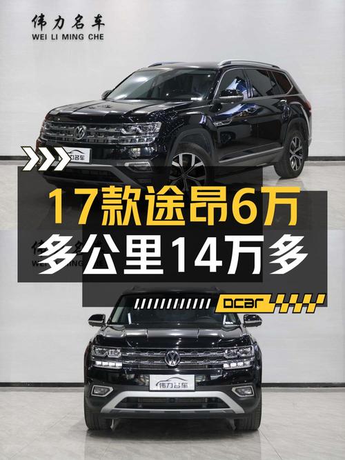 14.7万买 2017款大众途昂，零过户6.2万公里，值吗？