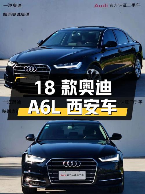 17.58万的 2018款奥迪A6L，8万多公里，西安车
