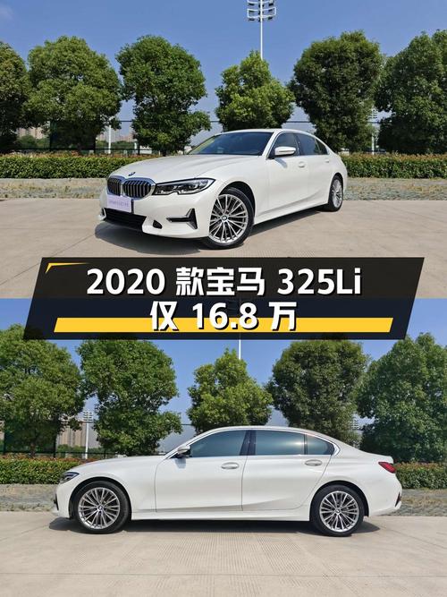 2020款宝马 325Li 首发版，武汉车仅16.8万！