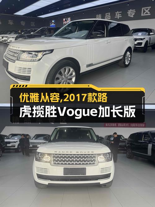 优雅从容，2017款路虎揽胜Vogue加长版，51.8万圆你英伦风范梦！