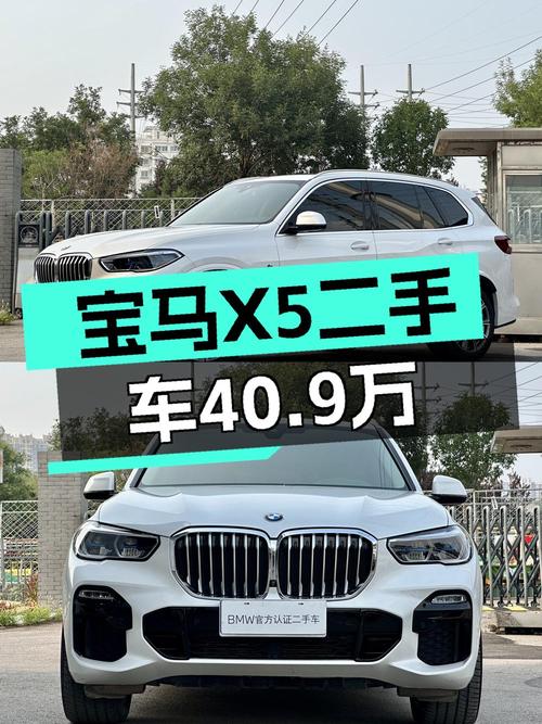 2020款宝马X5，济南车源，5.8万公里，3次过户，40.9万值不值？