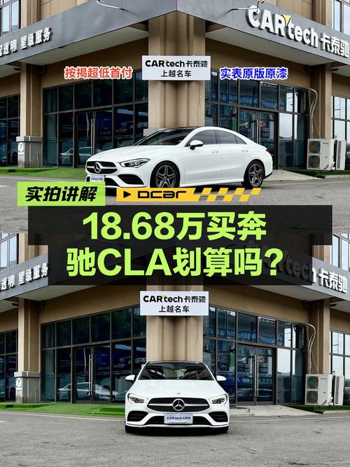2020款奔驰 CLA200 Coupe，0过户4.3万公里，重庆车18.68万贵吗？