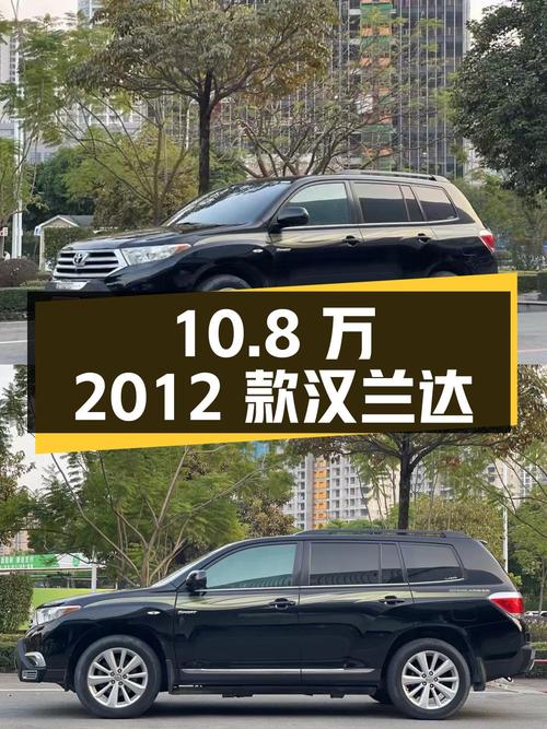 10.8万的 2012款汉兰达，3.5L 四驱7座豪华版，16.8万公里0过户