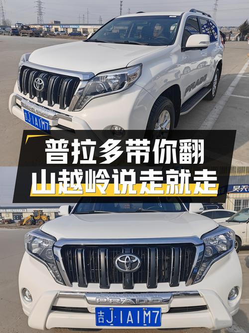 27.8万，2016款丰田普拉多，带你翻山越岭说走就走！