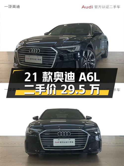2021 款奥迪 A6L 45 TFSI quattro 臻选动感型，二手价 29.5 万