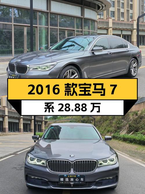 28.88万的 2016款宝马 7系，14.88万公里，东莞车源