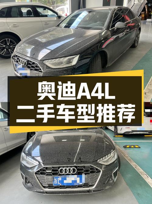 奥迪A4L：一手准新车况，性价比之选
