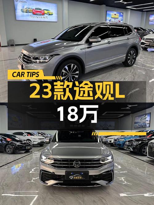 17.98万买 2023年天津上牌的途观L 330TSI 两驱R-Line越享版，值吗？