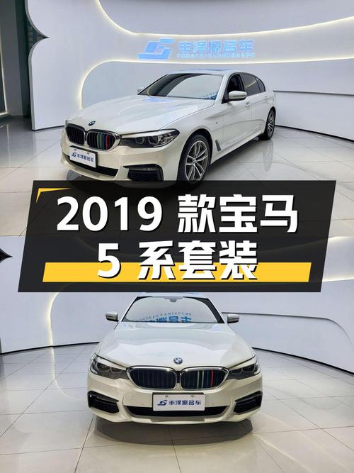 21.9万 2019款宝马 5系 525Li M运动套装，襄阳车
