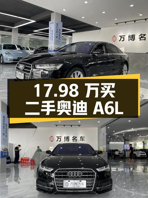 17.98 万买辆 2018 款二手奥迪 A6L，值不值？
