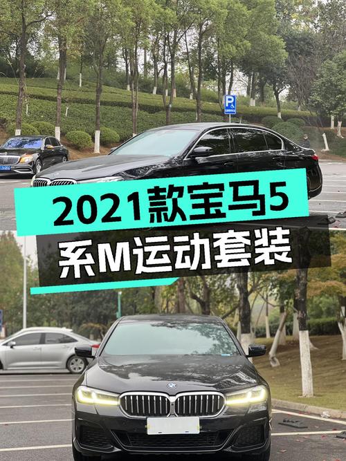 黑武士战袍加身，2021款宝马530Li M运动套装，5万公里一手尊享