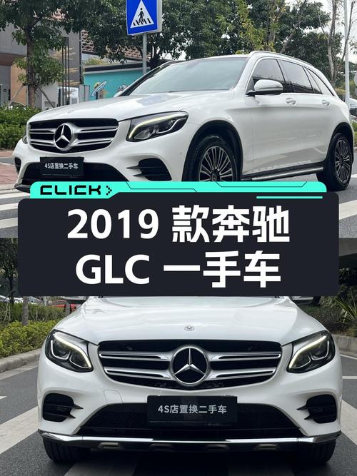 2019款奔驰GLC，8.8万公里一手车，空间与性能兼顾的选择？