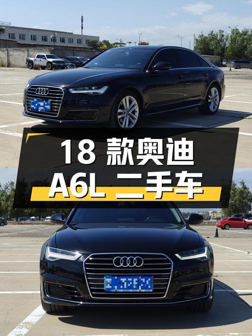 18 款奥迪 A6L 二手车，12.84 万公里，17.58 万