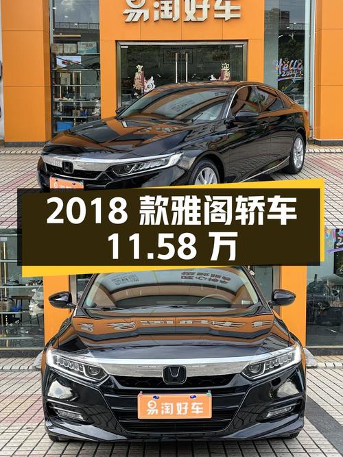 11.58万！2018款雅阁黑色中型轿车，5万公里，海口车源