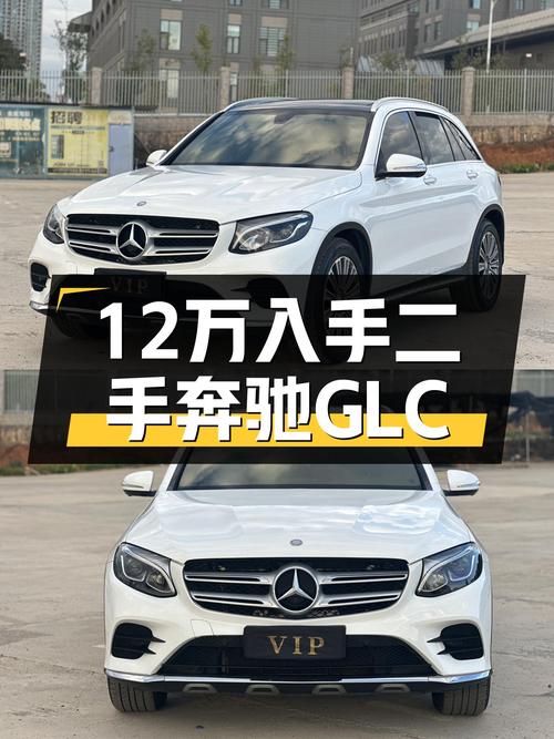 17款四驱奔驰GLC260，12万体验豪华品牌SUV！