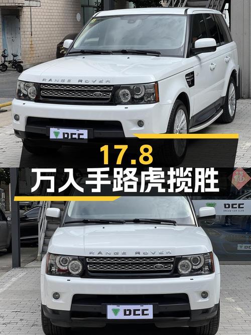 17.8万可入手 2012款路虎揽胜运动版，白色中大型SUV