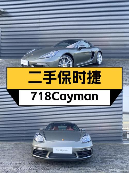 准新蛙王，圆你敞篷跑车梦——二手保时捷718Cayman