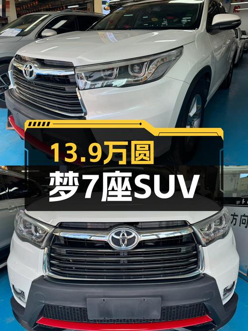 13.9万圆梦7座SUV，二手丰田汉兰达，家用出行新选择