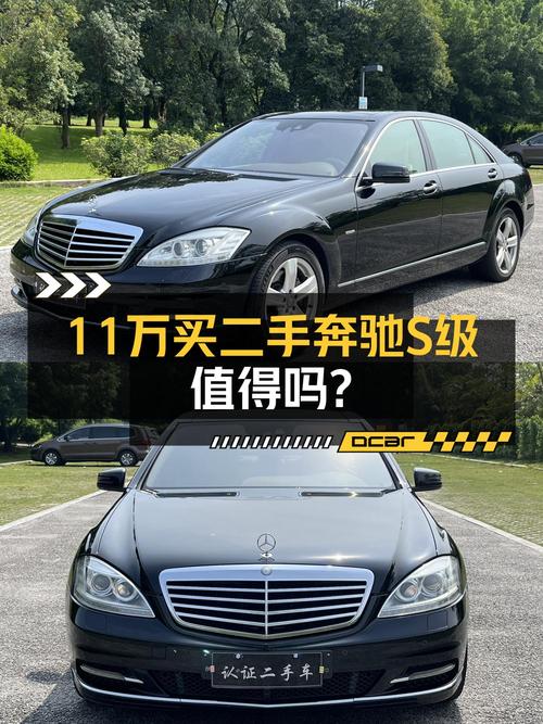 0过户10.98万的 2011款奔驰 S级，东莞车源