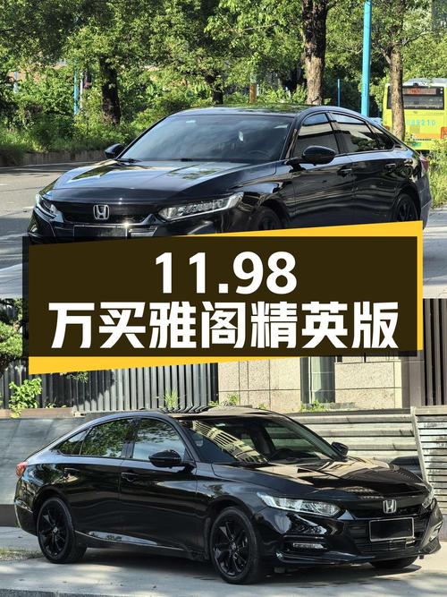 11.98万买 2018款雅阁精英版值不值？中山车源