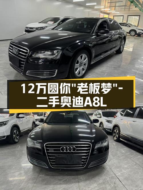2014年上牌奥迪A8L，曾经的百万级豪车，如今12万圆你“老板梦”
