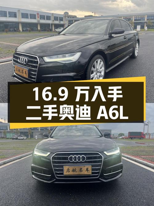 二手奥迪 A6L 2018 款 TFSI 典藏版，16.9 万即可入手