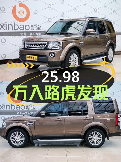 25.98万可入 2014年路虎发现，0过户17.3万公里