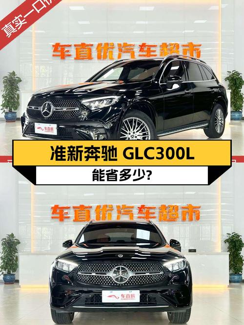 准新一手奔驰GLC300L，落地不到一年，现在入手能省多少？