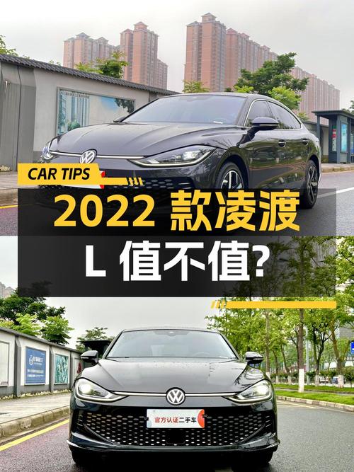 10.9万即可拥有 2022款凌渡L，仅1万公里，值不值？