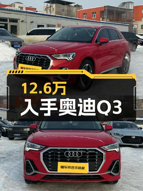 2020款红色奥迪Q3，12.6万圆你BBA梦想