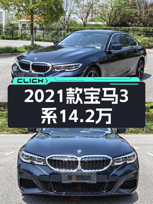 14.2万的宝马 3系 2021款，5.7万公里，0过户，武汉车源