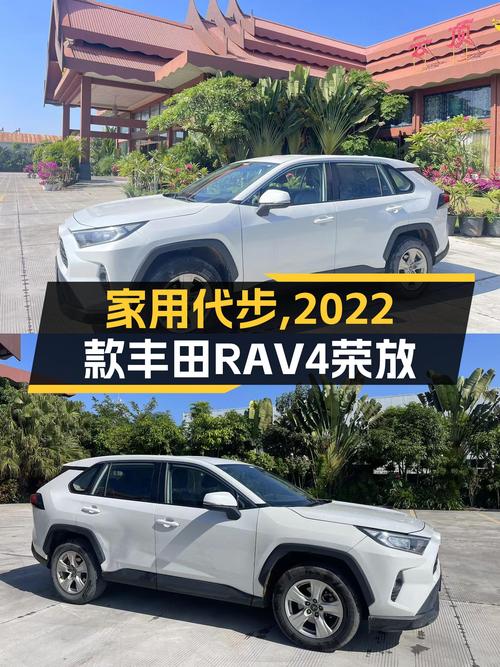 家用代步新选择，2022款丰田RAV4荣放，11万值得入手吗？