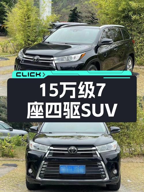 15万级7座四驱SUV，2018款汉兰达，家用出行好选择