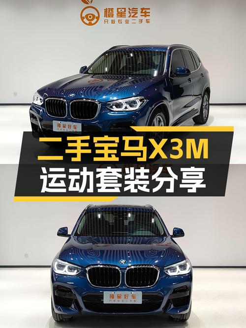 一手宝马X3M运动套装：2021款，3万公里，21.68万开走蓝胖子！