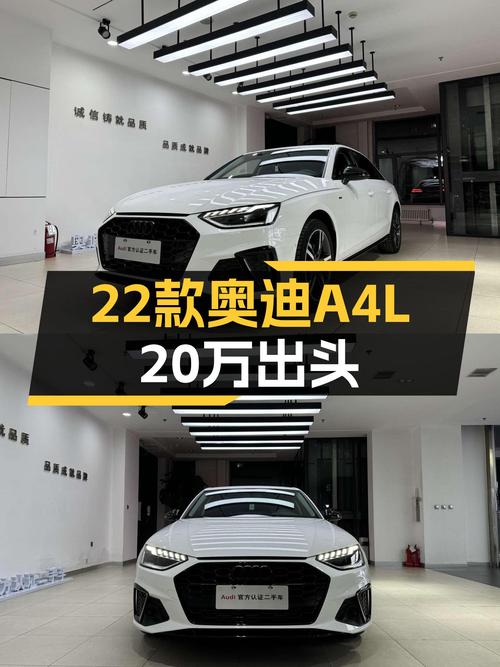 20万出头圆你奥迪梦，22款奥迪A4L，时尚动感之选