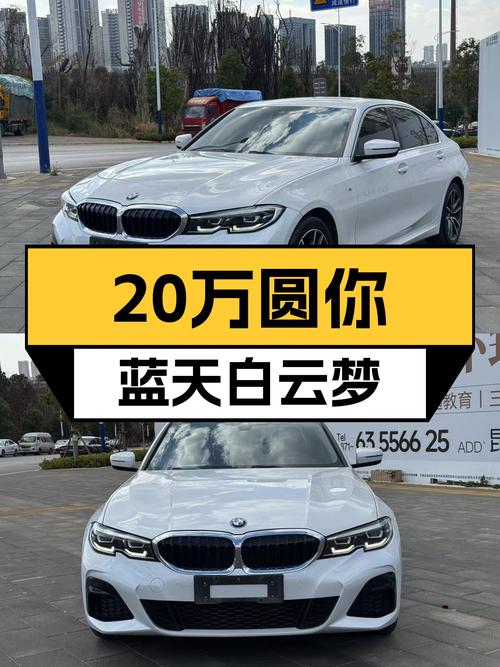 2022款宝马325Li，不到20万圆你蓝天白云梦！