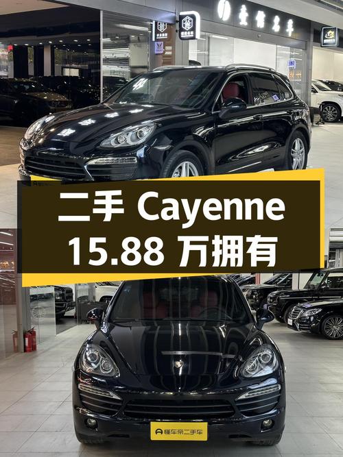 二手保时捷 Cayenne：15.88 万的中大型 SUV，你值得拥有