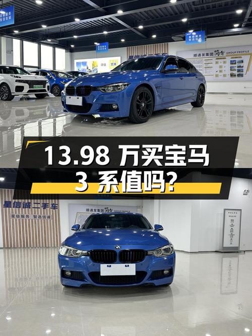 13.98万买 2019年东莞上牌的宝马 3系，值吗？